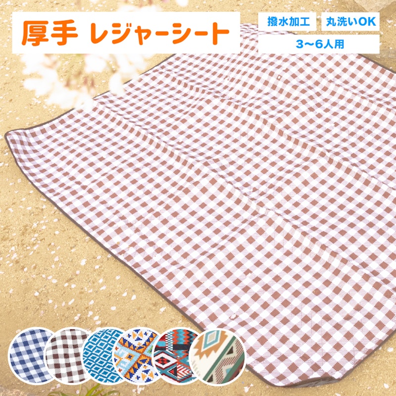 厚手レジャーシート 1