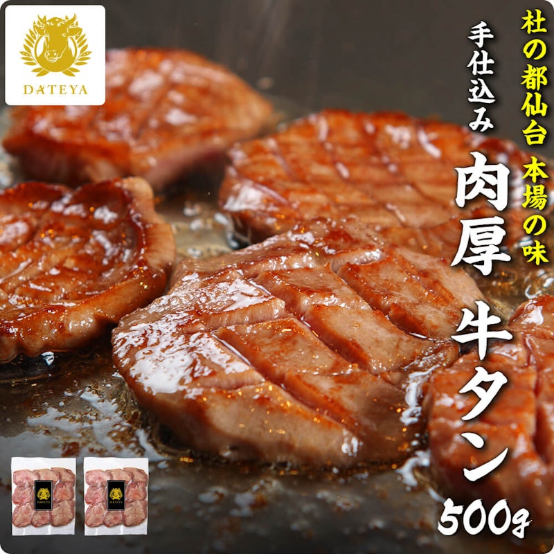 DATEYA 牛タン 1