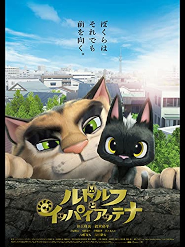 ルドルフとイッパイアッテナ 1