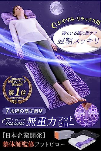 新品】Dore 枕 洗える 6段階高さ調整 50cm×30cm×5-11cm フットレスト