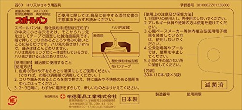 2021年 鍼シールのおすすめ人気ランキング10選 Mybest