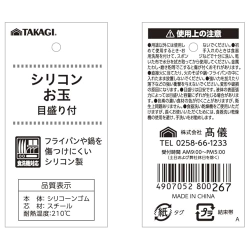 シリコンお玉 目盛りつき 2