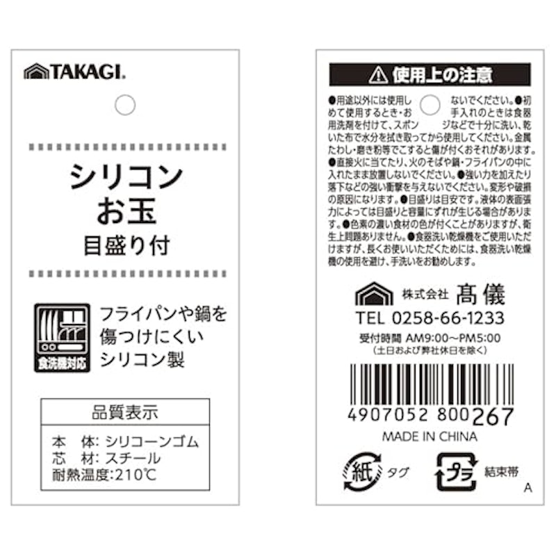 シリコンお玉 目盛りつき 2