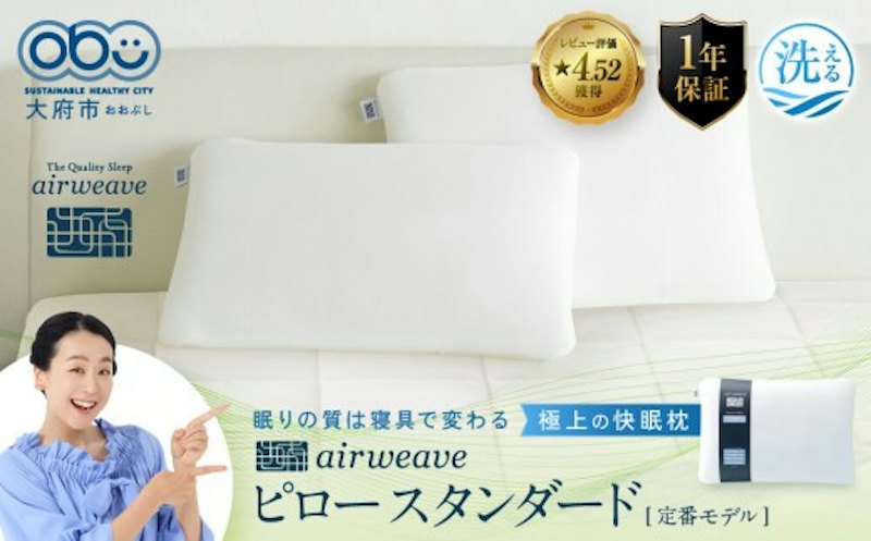 エアウィーヴ ピロースタンダード 1