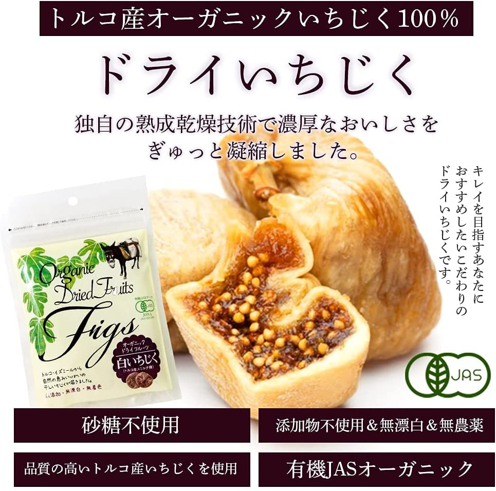 有機ドライいちじく 3