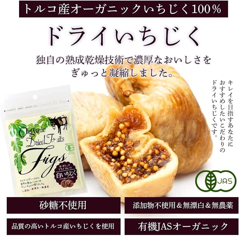 有機ドライいちじく 3