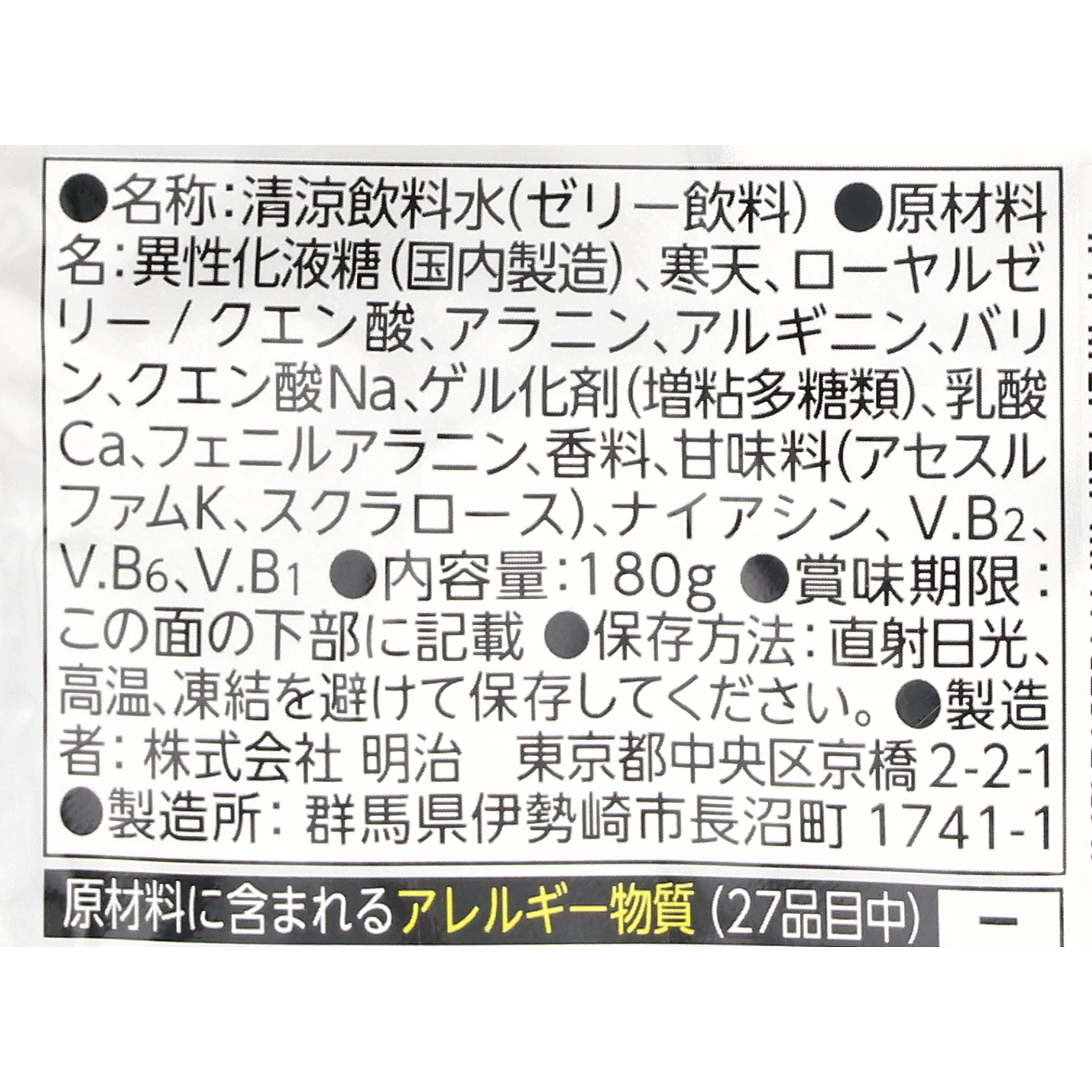 ゼリー アミノ酸＆ローヤルゼリー 3