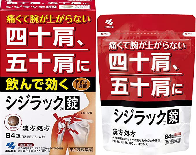 五十肩・四十肩の市販薬のおすすめ人気ランキング【2026年5月】 4