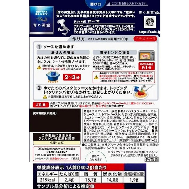 アラビアータ 2