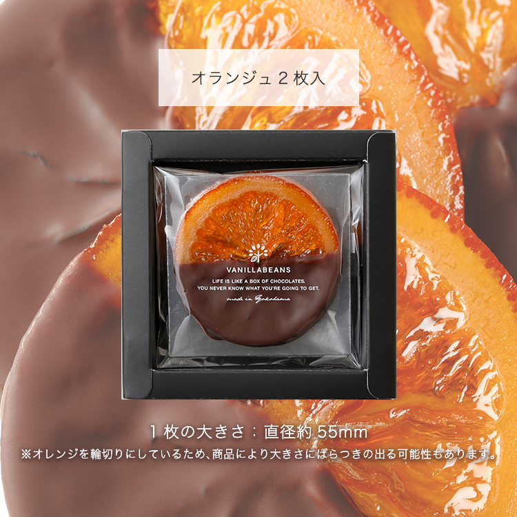 オランジュ 5