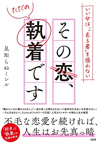 その恋、ただの執着です 1