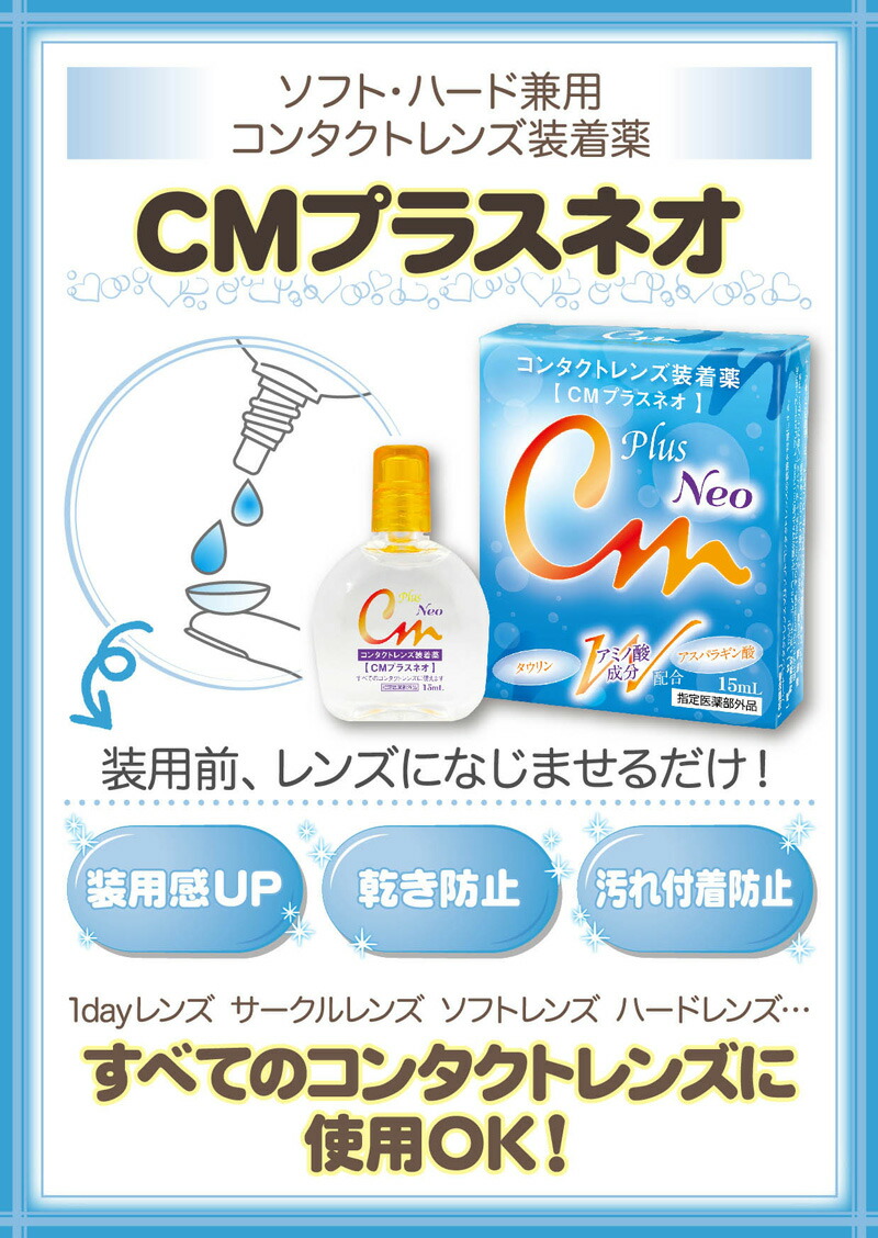 CMプラスネオ 2