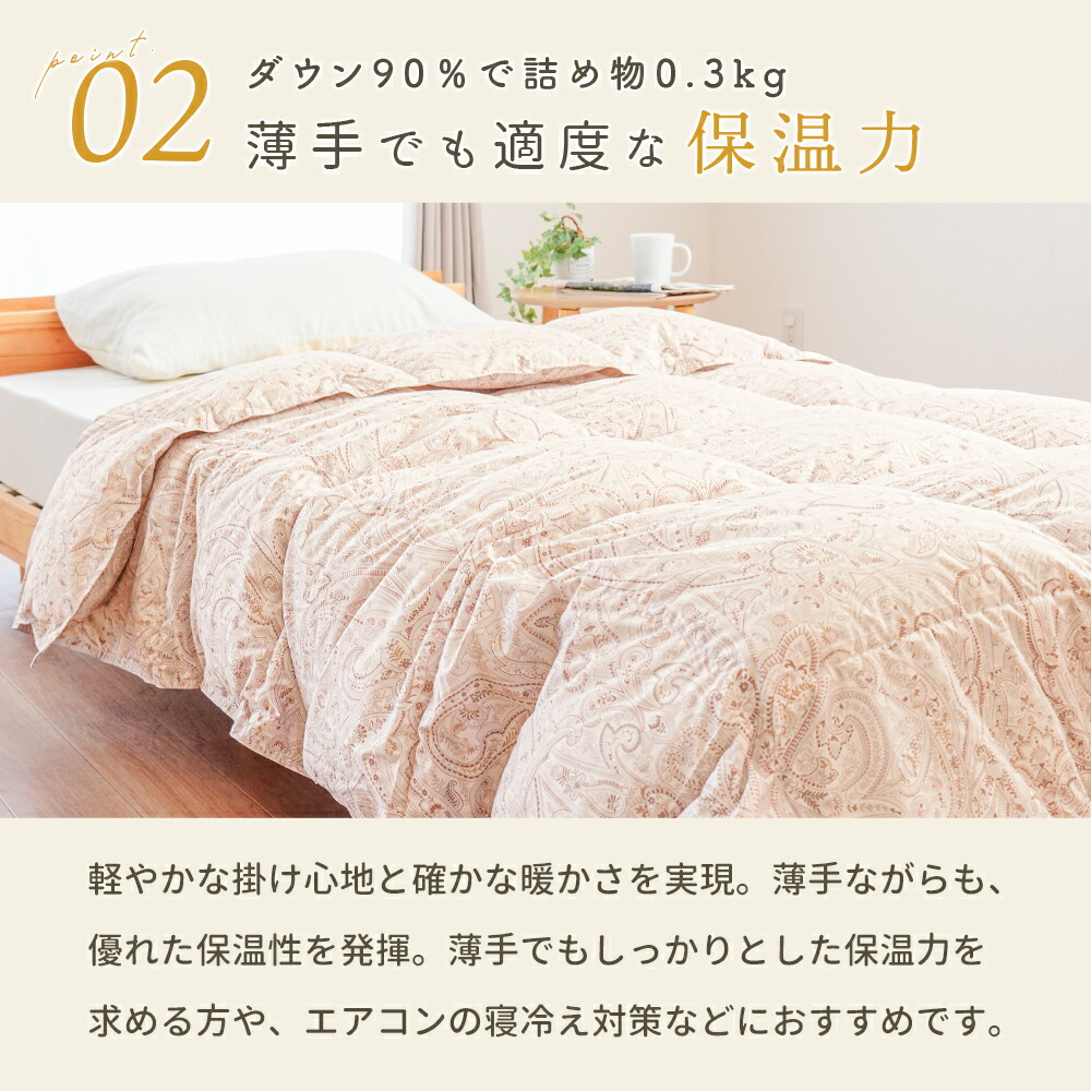 羽毛肌掛け布団 2