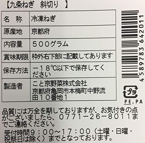 九条ねぎ 斜切り 2