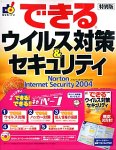 インターネットセキュリティ 2004 1