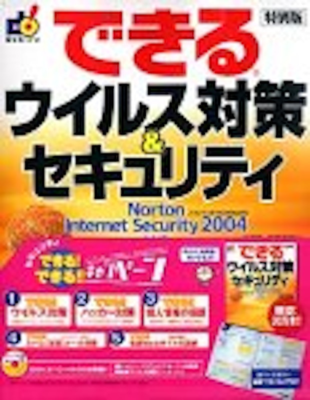 インターネットセキュリティ 2004 1