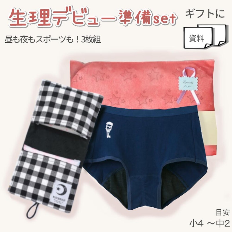 初潮セット 1