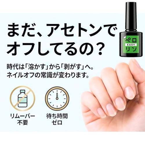 ペロリン EASY & オイルリムーバー 2