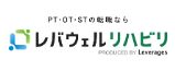 レバウェルリハビリ 1