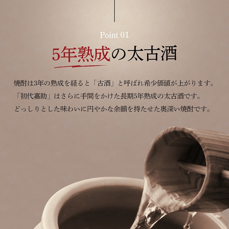 初代嘉助 3