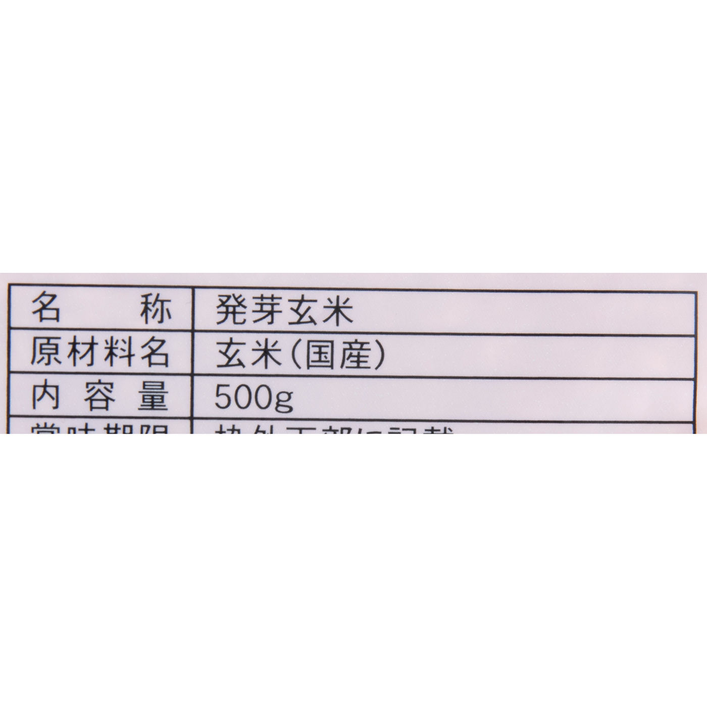 発芽玄米 3