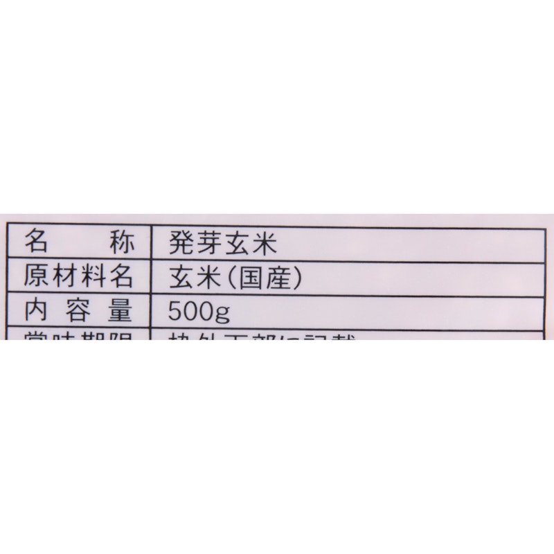 発芽玄米 3