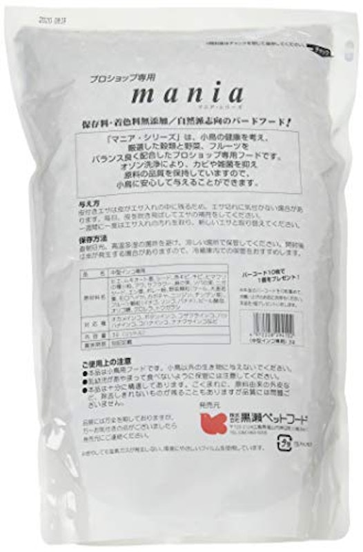 プロショップ専用 マニア 中型インコ 2