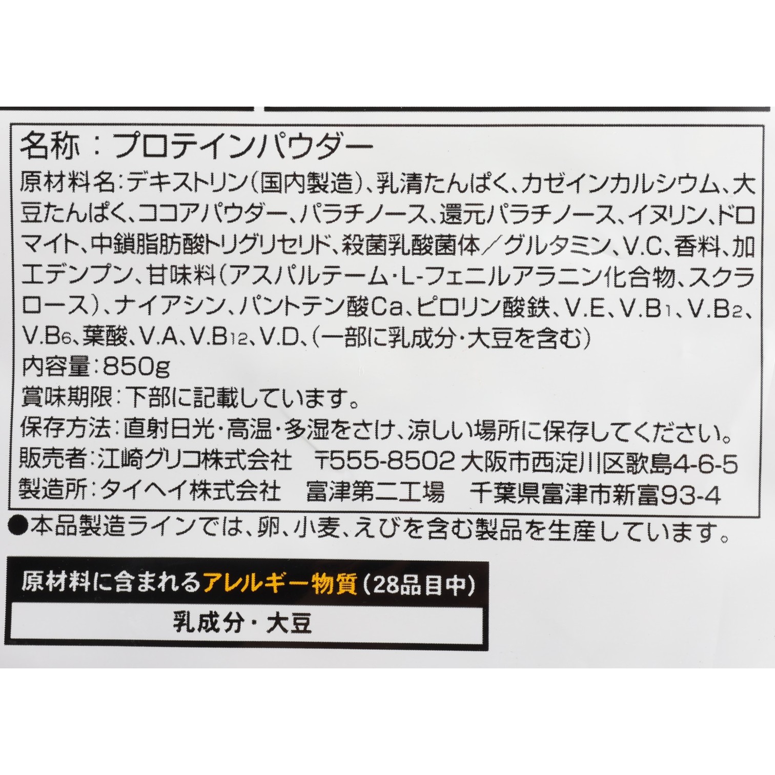 マックスロード ウエイトアップ チョコ味 5