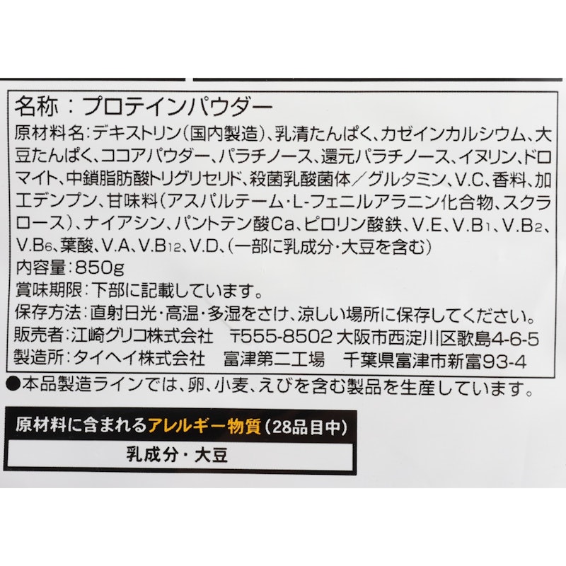 マックスロード ウエイトアップ チョコ味 5