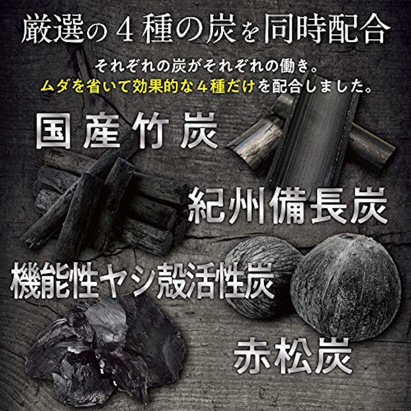 チャコールスーパークレンズタブレット 4