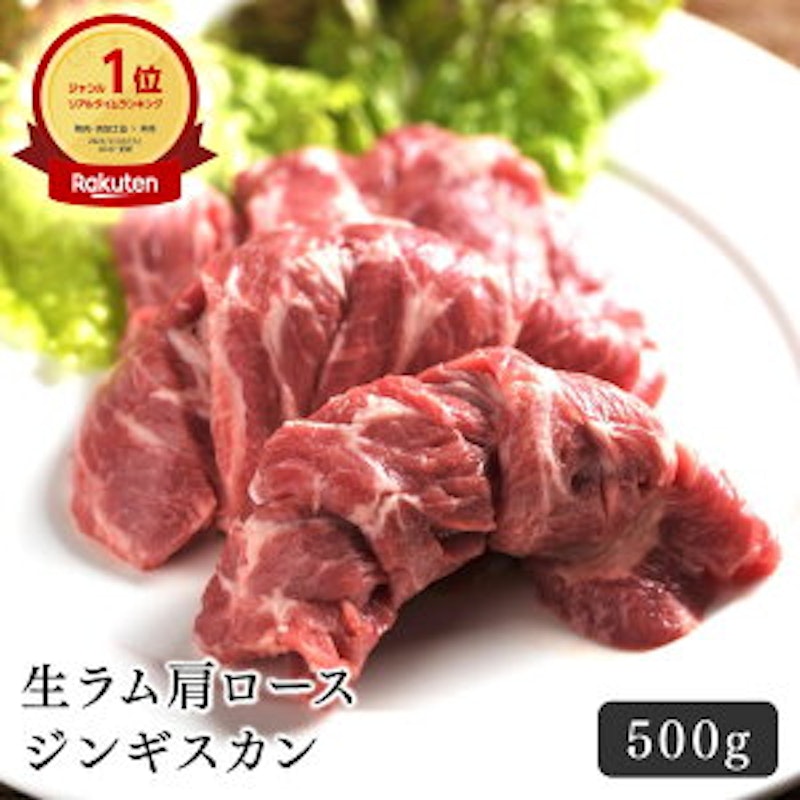 生ラム肩ロースジンギスカン 1