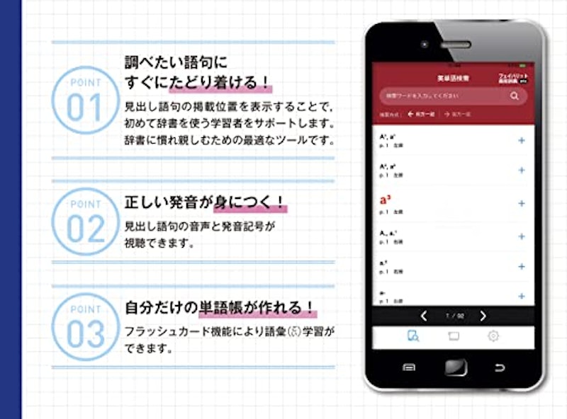 フェイバリット英和辞典 第4版 4