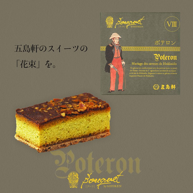 ポテロン 2