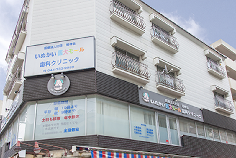 いぬかい医大モール歯科クリニック ホワイトニング 3