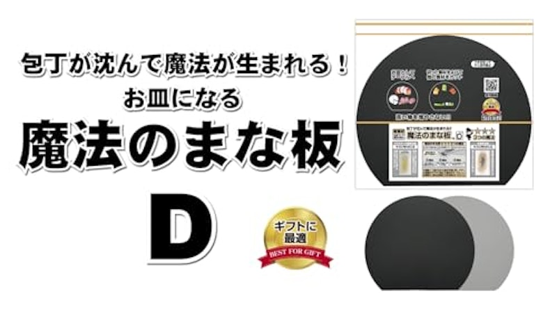 魔法のまな板D型 2