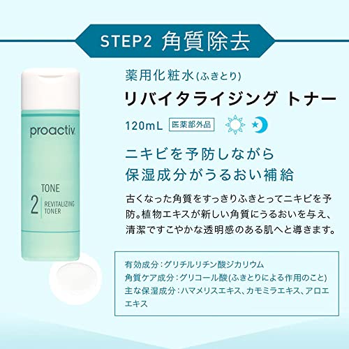 プロアクティブ リバイタライジング トナー 2
