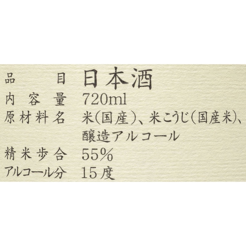 雪 特別本醸造 5