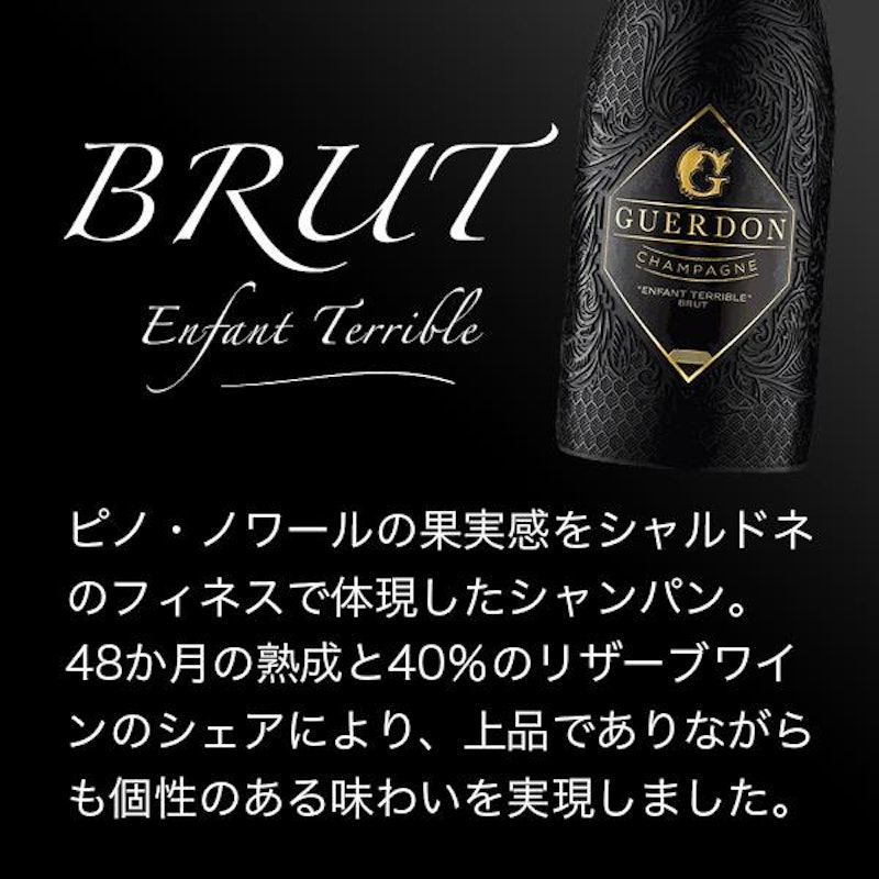 ガードン ブリュット ブラックボトル 3