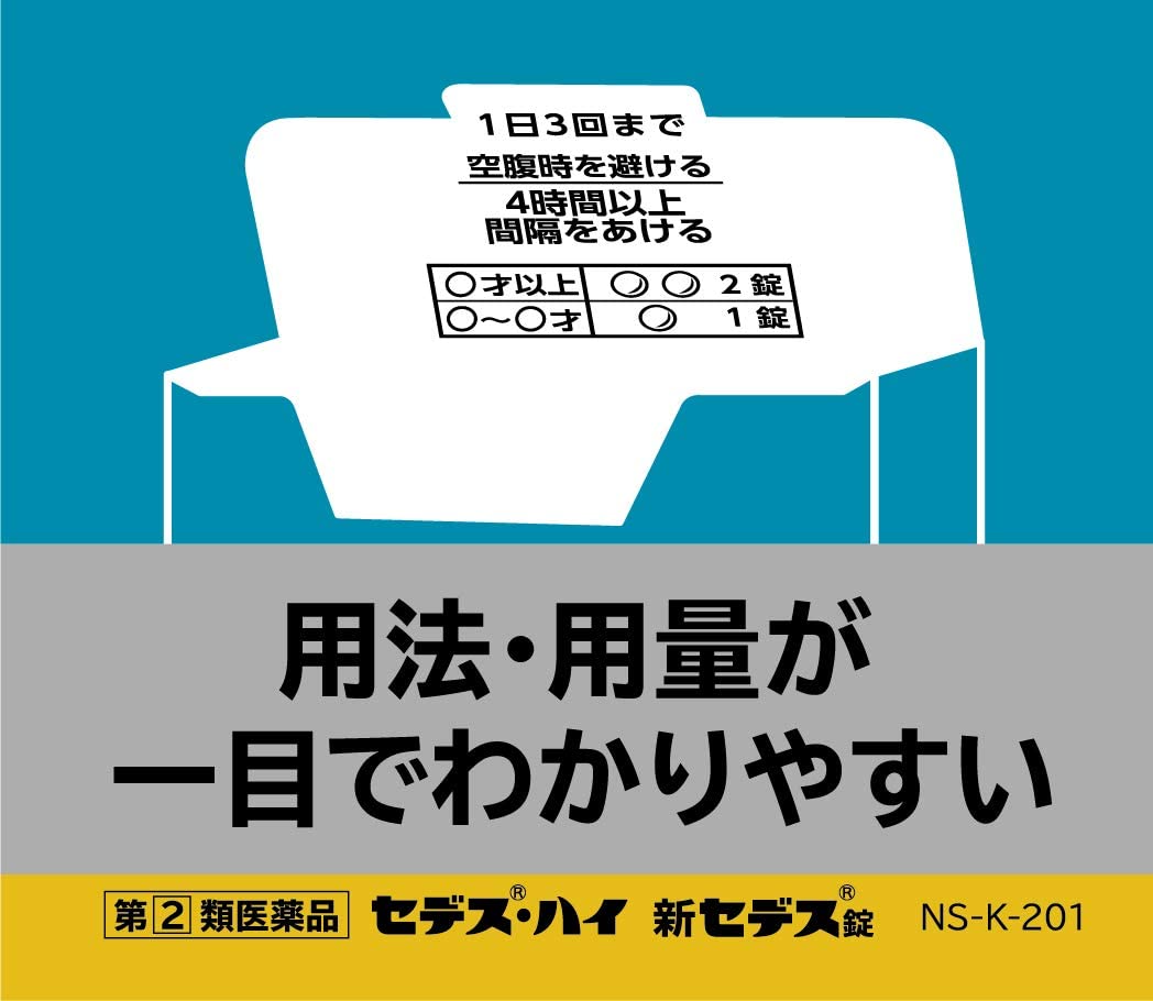 セデス・ハイ 4