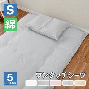 布団用ワンタッチシーツのおすすめ人気ランキング【2026年6月】 1