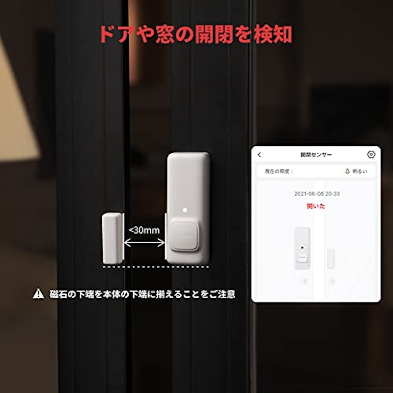 SwitchBot開閉センサー 2