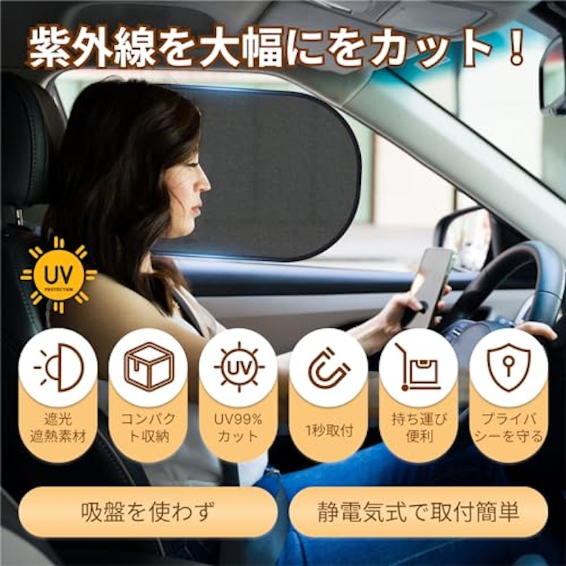 車用サンシェード サイド用 2