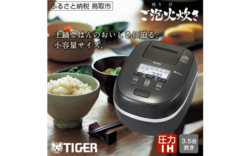 タイガー魔法瓶 圧力IH炊飯器 1