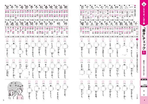 できた！中学国語 漢字 3