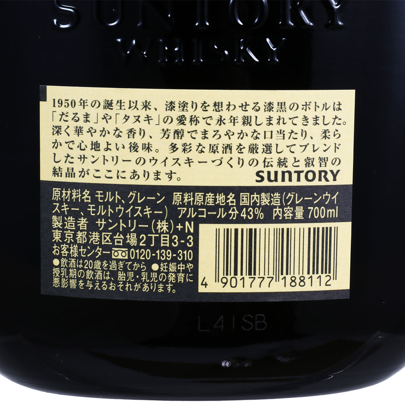 サントリーウイスキーオールド 6
