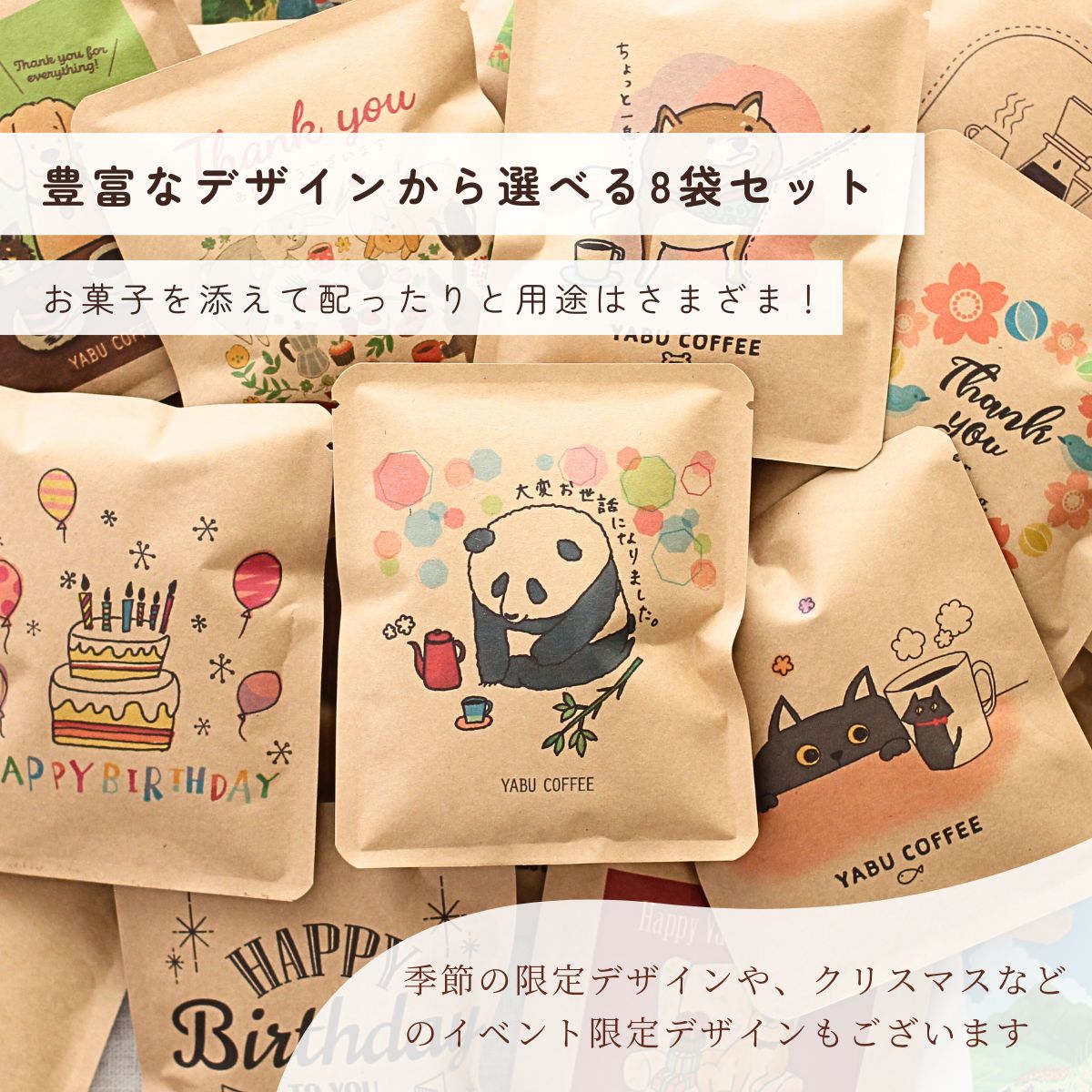 選べるデザイン ドリップバッグコーヒー 2