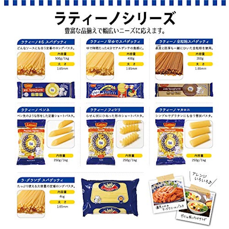 ラティーノ スパゲッティ 6