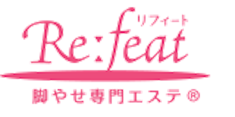 脚やせ専門エステ Re:feat セルライトエステ 1
