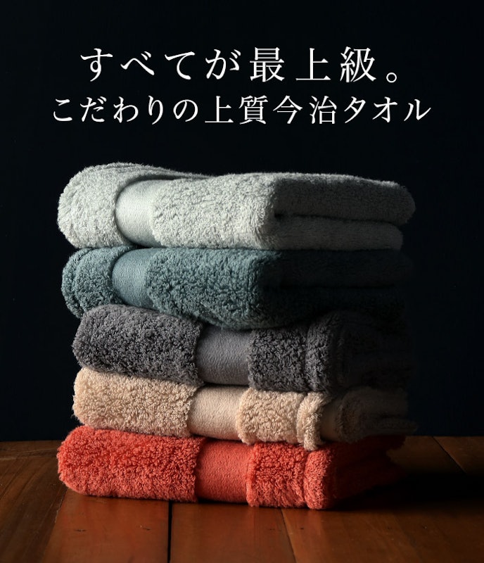 今治タオル HOTEL'S Grand 5