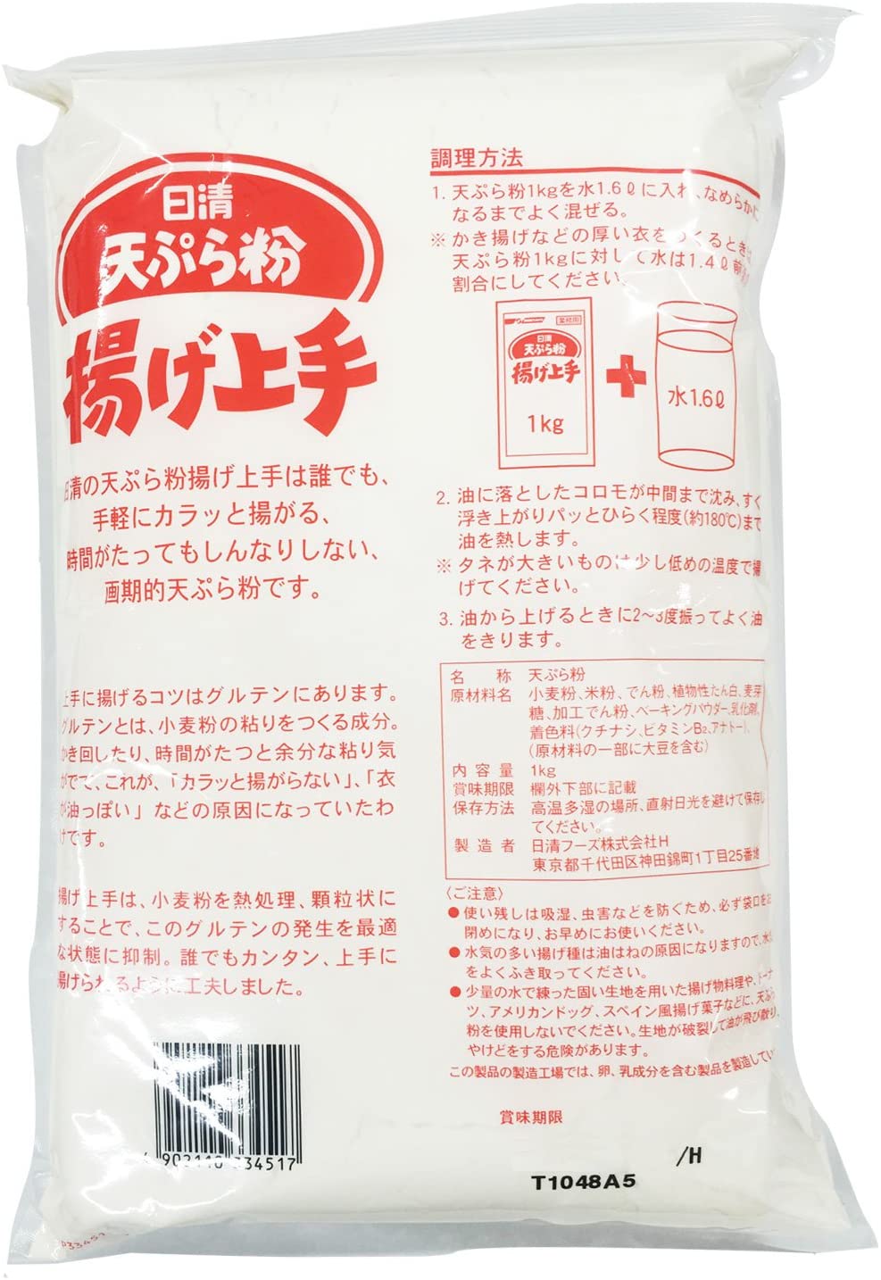 市場 こな屋さんのてんぷら粉:自然食品ボンラスパイユ 市場 こな屋さんのてんぷら粉:自然食品ボンラスパイユ